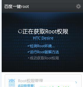 安卓手机一键root软件使用指南（轻松实现一键root，解锁你的手机潜力）