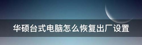 如何解除台式电脑的安全模式（简单方法帮您轻松恢复正常模式）