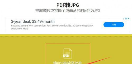 无需软件，实现无水印的PDF转JPG格式（简单、高效、免费在线转换，一键解决PDF转JPG的难题）