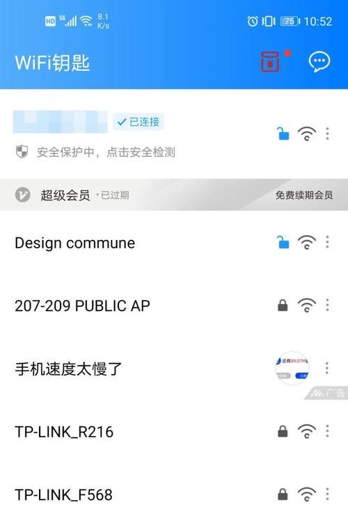 万能WiFi钥匙查看密码方法详解（如何使用万能WiFi钥匙查看密码轻松连接无线网络）