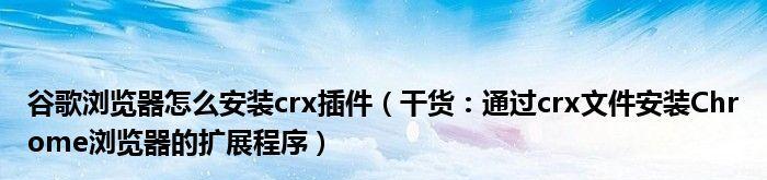 谷歌浏览器文件打开位置详解（了解谷歌浏览器中各类文件的默认打开位置和相关操作技巧）