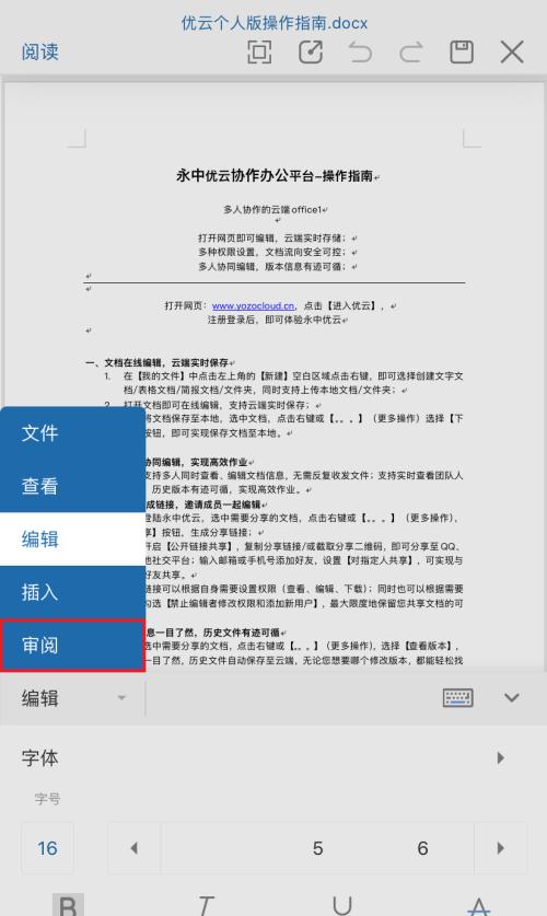 关闭Word的修订模式设置，提升工作效率（快速操作和关键技巧助你摆脱修订模式的困扰）