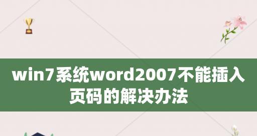 Win7无法激活的解决方法（一键激活工具帮你轻松解决Win7激活问题）