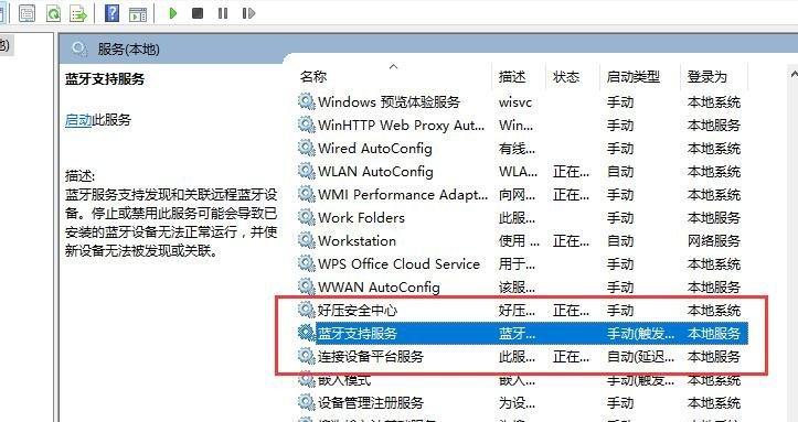 如何更新Windows7蓝牙驱动（简单步骤让您的蓝牙设备保持最新）