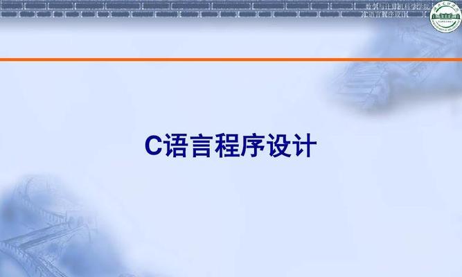 大学C语言编程软件推荐（选择合适的编程软件是成功学习C语言的第一步）