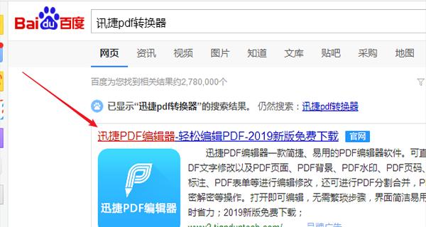 免费pdf编辑软件推荐（轻松编辑和修改pdf文件的利器）