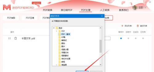教你如何将PDF文件转换为Word格式的方法（不用软件，简便操作转换PDF至Word文件）