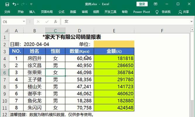 如何利用Excel条件格式提升文章排版效果（通过设置主题、和段落标题，打造专业的文章外观）