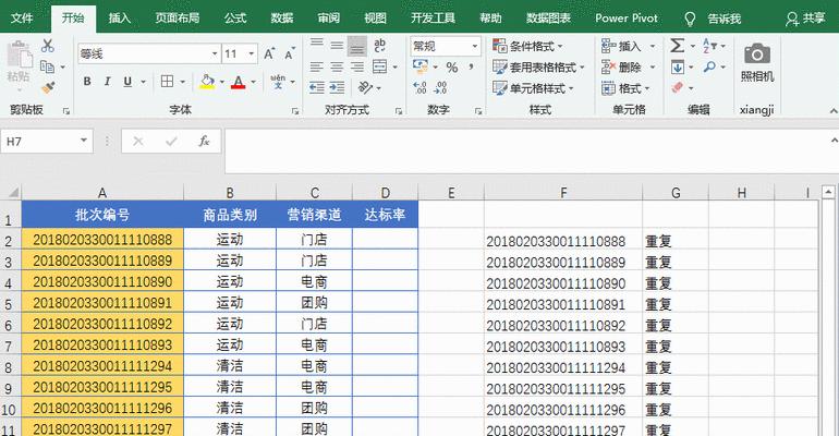 如何利用Excel条件格式提升文章排版效果（通过设置主题、和段落标题，打造专业的文章外观）