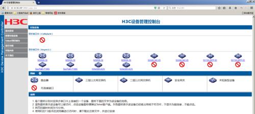 H3C交换机配置命令详解（学习H3C交换机配置命令，轻松应对网络设备管理挑战）