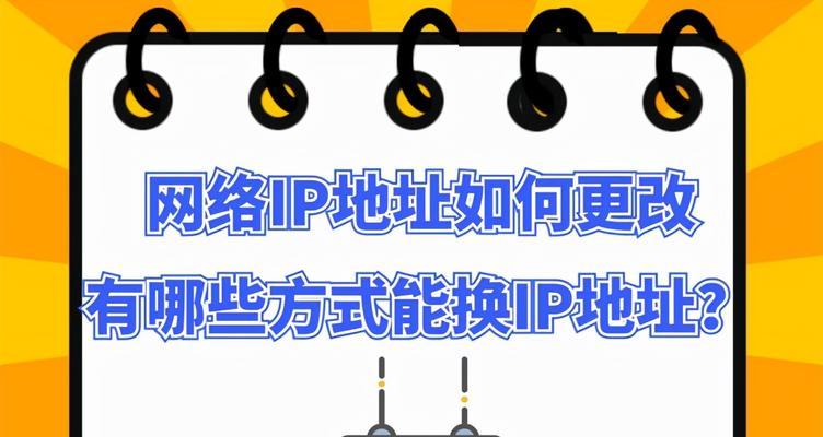 如何获取网络IP地址和端口？（掌握网络通信基础，轻松获取IP地址和端口）