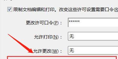 如何使用电脑文档加密锁定保护个人信息安全（学会使用加密锁定功能，有效保护电脑文档的私密性）