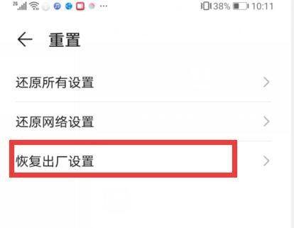恢复出厂设置（一键还原，让手机焕然一新）