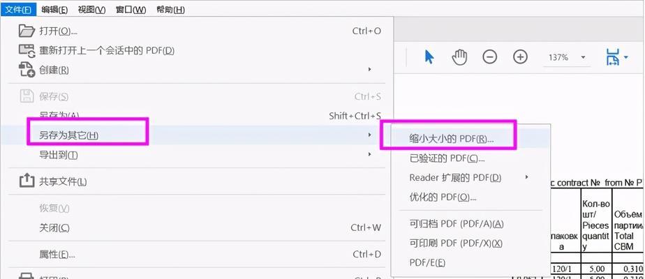 如何使用PDF压缩工具降低文件大小（简单易行的方法帮助您压缩PDF文件并减小文件大小）