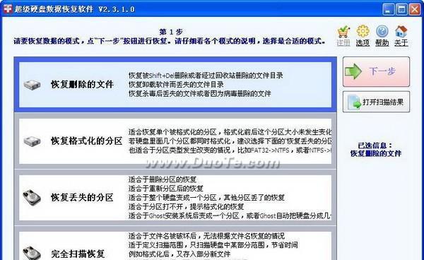 如何恢复硬盘数据和文件（利用数据恢复软件和专业服务，救回你的珍贵数据）