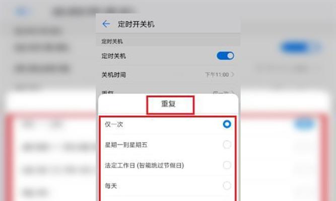如何设置手机自动开关机时间？（简化生活，轻松管理手机时间）
