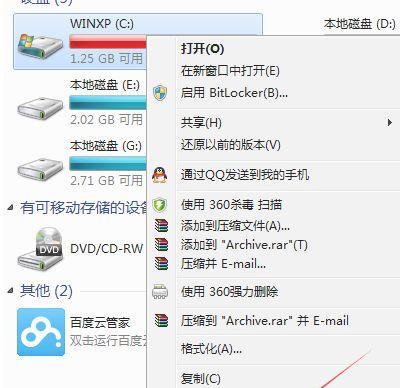 Win7系统清理C盘空间的方法（保持系统稳定的前提下清理C盘空间，提高电脑运行速度）