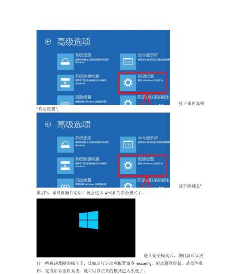 Win10安全模式恢复出厂设置的方法（使用Win10安全模式轻松恢复设备出厂设置）