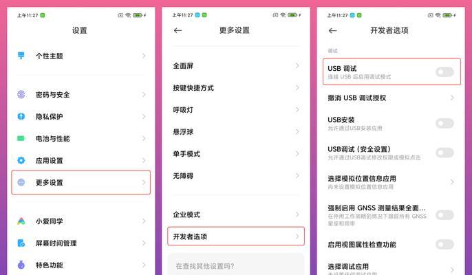 手机USB调试开关的使用方法（了解USB调试开关的位置和功能，轻松开启手机调试模式）
