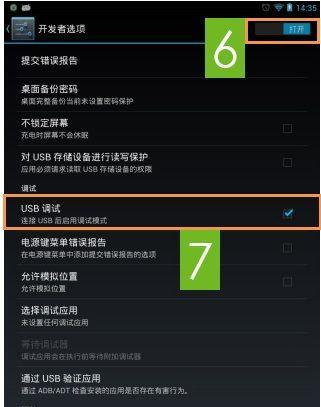 手机USB调试开关的使用方法（了解USB调试开关的位置和功能，轻松开启手机调试模式）