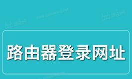 2022年度最佳路由器品牌排名揭晓（探究品质卓越的十大路由器品牌，为你的网络体验保驾护航）