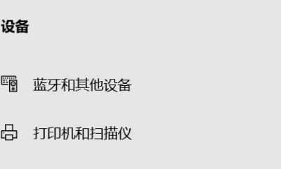 如何将蓝牙耳机连接到台式电脑（简单步骤让你轻松实现无线音频体验）