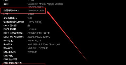 手机MAC地址无法获取，如何解决？（解决无法获取手机MAC地址的方法和技巧）