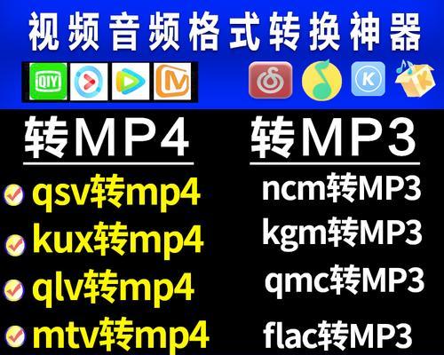 电脑上ncm格式音乐如何转换为mp3格式（简单易学的ncm转mp3方法分享）