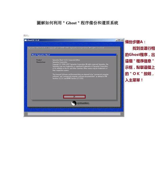 探索Ghost备份还原软件的功能及优势（深入了解Ghost备份还原软件的应用场景和核心特点）