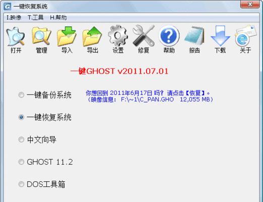 探索Ghost备份还原软件的功能及优势（深入了解Ghost备份还原软件的应用场景和核心特点）