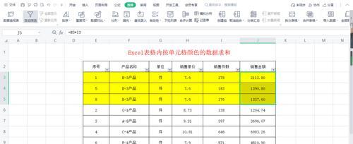 Excel表格中的求和公式及应用（掌握Excel中各种求和公式的使用技巧）