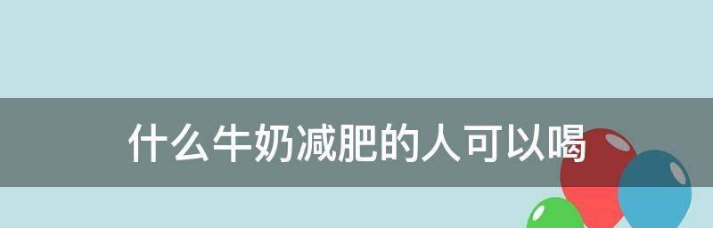 科学有效的快速减肥方法（健康瘦身，找回自信）