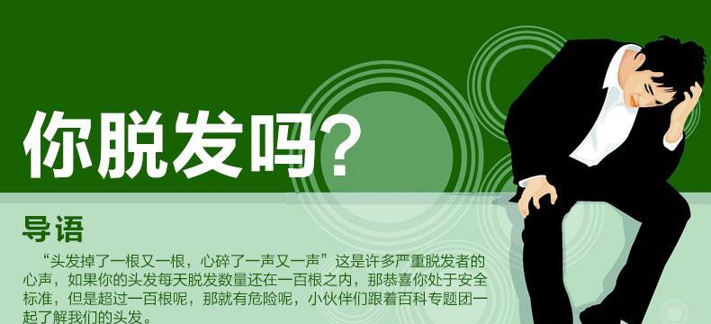 掉发患者的治疗方法剖析（有效控制脱发，拥有健康秀发）