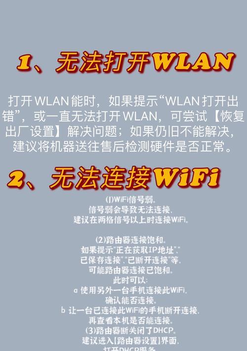 手机无法连接WiFi的原因及解决方法（为什么别人可以使用同一WiFi网络，而我的手机却无法连接？）