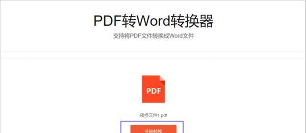 如何将电脑PPT转换为Word并撰写一篇文章（简便方法教你将PPT转换为Word并撰写高质量文章）