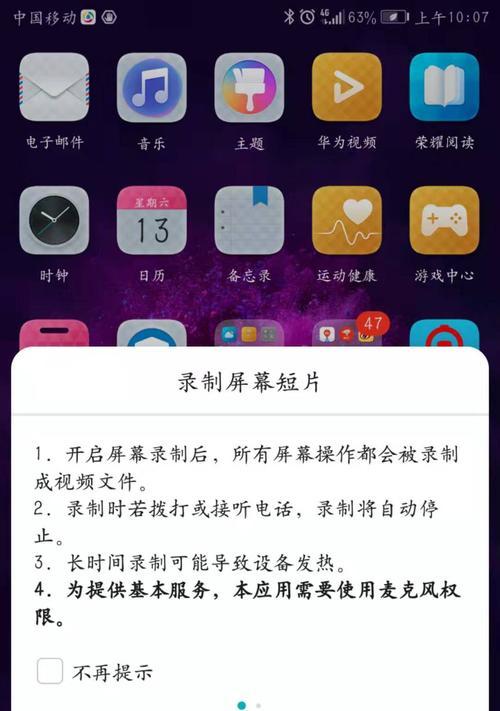 掌握华为手机录屏截屏技巧，轻松记录精彩瞬间（华为手机录屏截屏教程及技巧分享，解锁手机多功能利器）