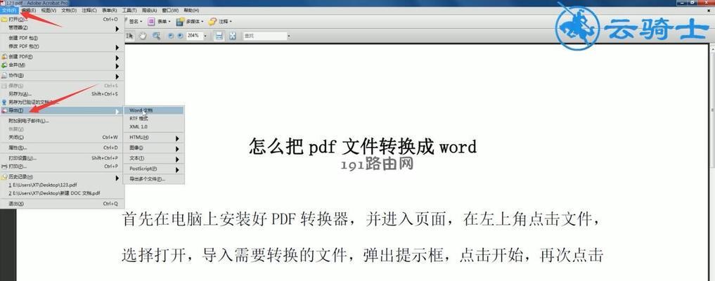 使用Word将文件转换为PDF格式的方法（简单易行的转换步骤及注意事项）