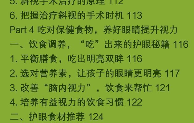 保护眼睛健康，享受明亮世界（关爱眼睛，远离眼疾病的威胁）