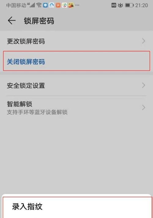 手机密码锁屏解锁指南（快速、简便、安全的解开手机密码锁屏）