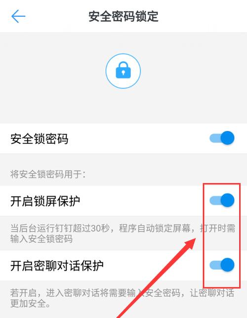 手机密码锁屏解锁指南（快速、简便、安全的解开手机密码锁屏）