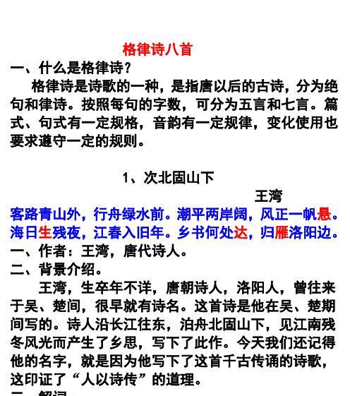 绝句与律诗的区别及特点（传统诗歌形式的演变及特征比较）