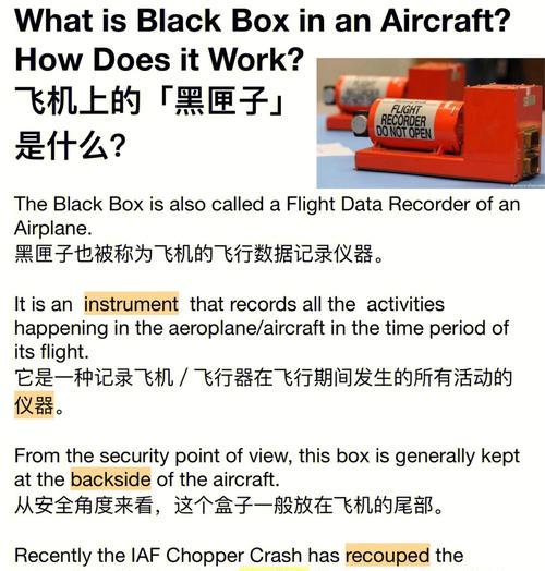 黑匣子的由来及其重要性（揭开黑匣子的神秘面纱，保护人类航空安全的关键仪器）