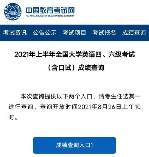 如何通过准考证号查询四六级成绩（忘记准考证号怎么办？教你简便查询四六级成绩的方法）