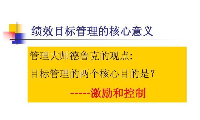 目标管理的重要性及有效方法（实现成功的关键是合理规划、执行和评估）