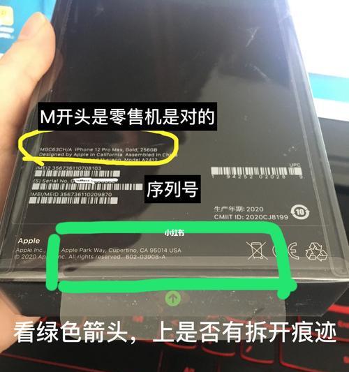 如何鉴别苹果手机是否为全新机？（以苹果手机为例，学会正确验机，避免购买二手或翻新机的风险）