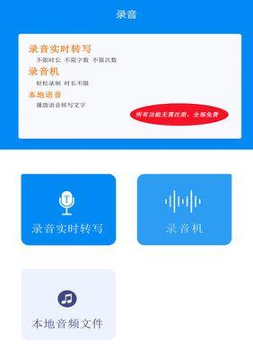 手机录音转文字（掌握转换技巧，提升工作效率）