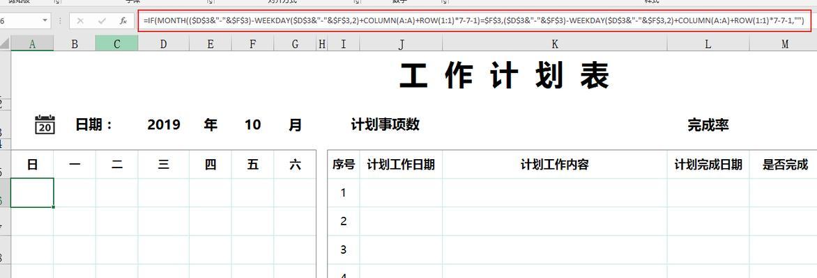 制定工作计划表的方法（提升工作效率的关键技巧与实践经验）