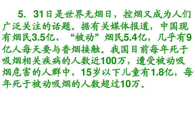 吸烟的危害与健康（揭秘吸烟引发的多方面健康问题）