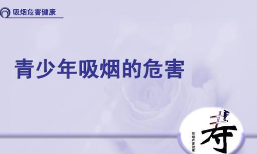 吸烟的危害与健康（揭秘吸烟引发的多方面健康问题）