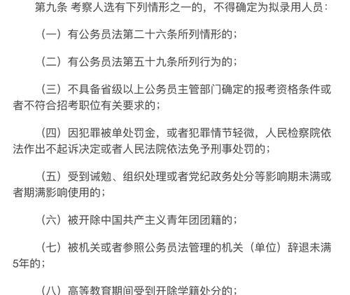 公务员政审查亲属范围的调整及其影响（政审查亲属范围的变动对公务员选拔的影响及社会反响）